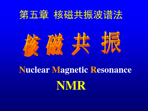核磁共振氢谱(1)