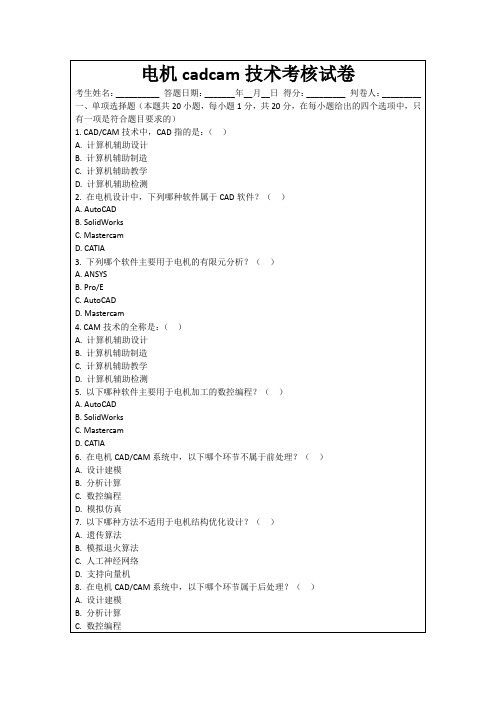 电机cadcam技术考核试卷