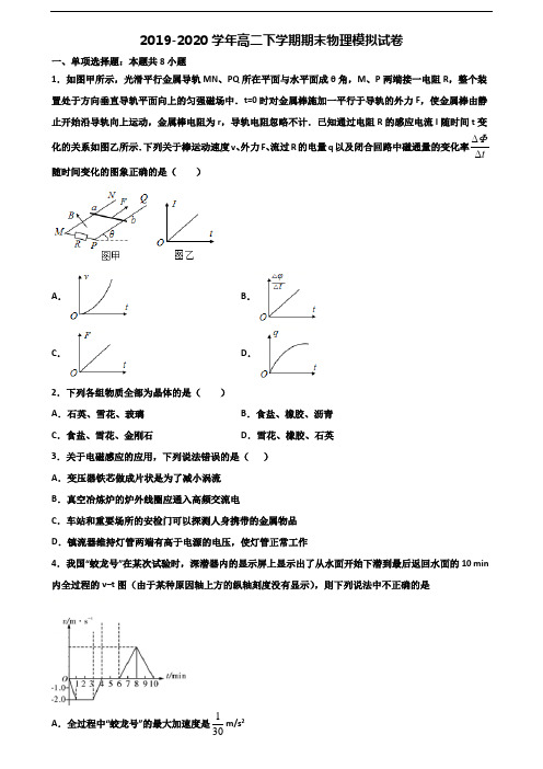 江苏省镇江市2019-2020学年新高考高二物理下学期期末经典试题