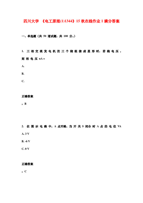 四川大学 《电工原理(1)1344》15秋在线作业1满分答案