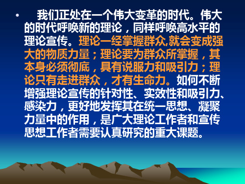 当前干部群众关心的思想理论热点难点问题(1)