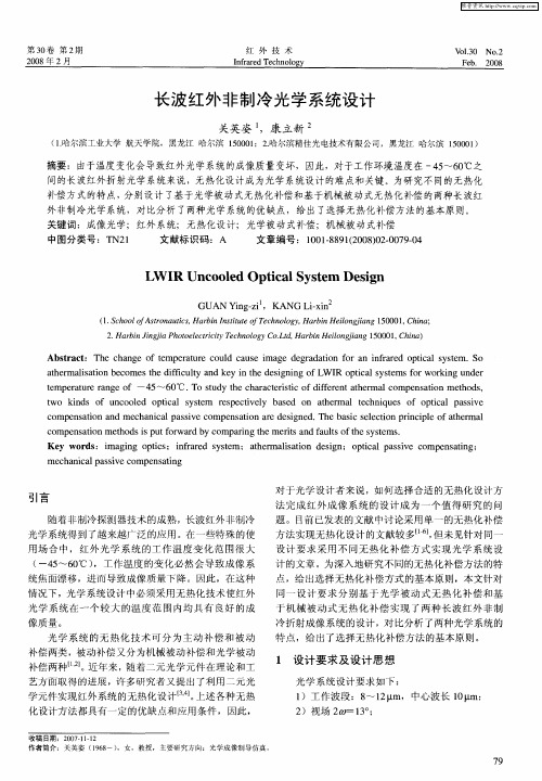 长波红外非制冷光学系统设计