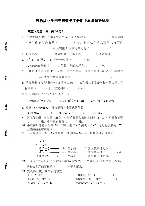 苏教版小学四年级数学下册期中质量调研试卷