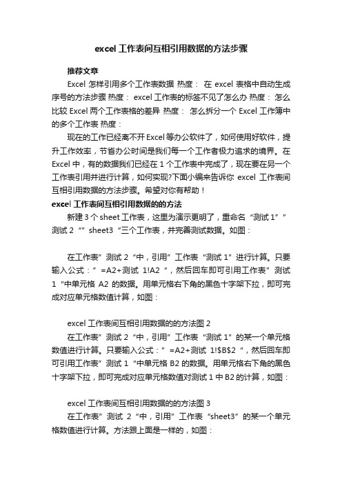 excel工作表间互相引用数据的方法步骤