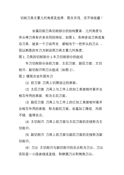 切削刀具主要几何角度及选择,图文并茂,还不快收藏!