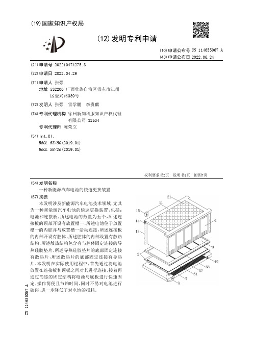 一种新能源汽车电池的快速更换装置[发明专利]