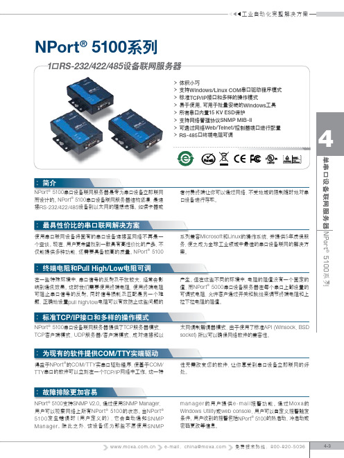 MOXA协议转换5150