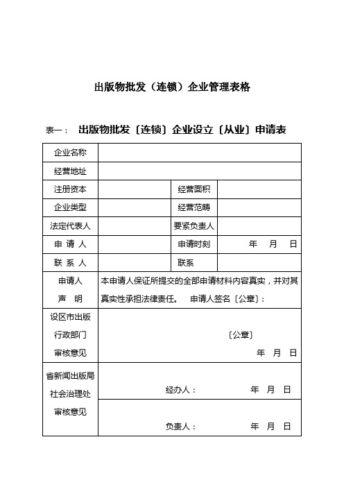 出版物批发(连锁)企业管理表格