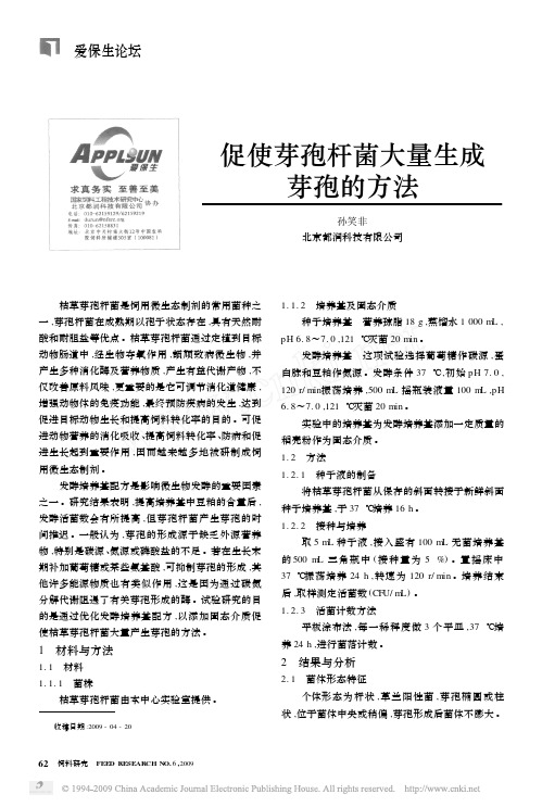 促使芽孢杆菌大量生成芽孢的方法