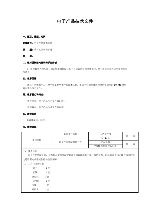 O-电子产品技术文件