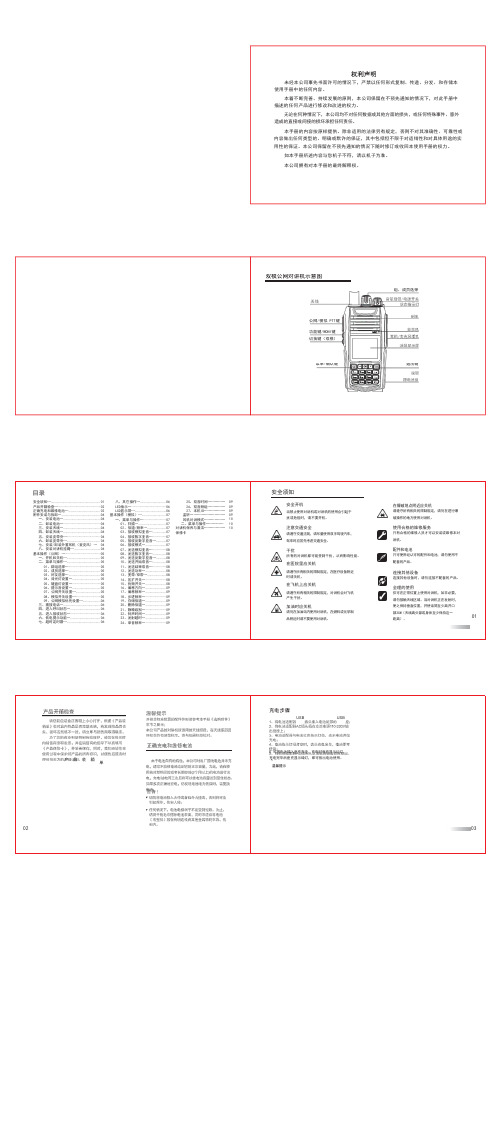 电讯盈科 2020 年型号 8300 系列 数字对讲机 使用手册说明书