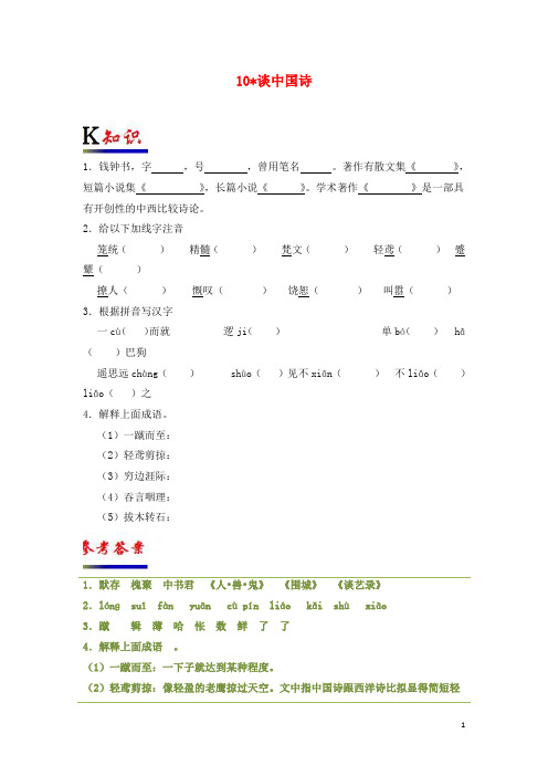 最新高中语文第10课谈中国诗含解析新人教版必修5-经典通用课件材料