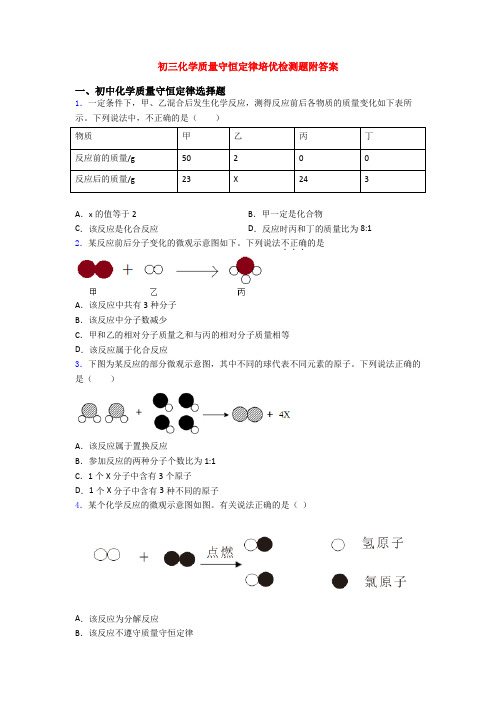 初三化学质量守恒定律培优检测题附答案