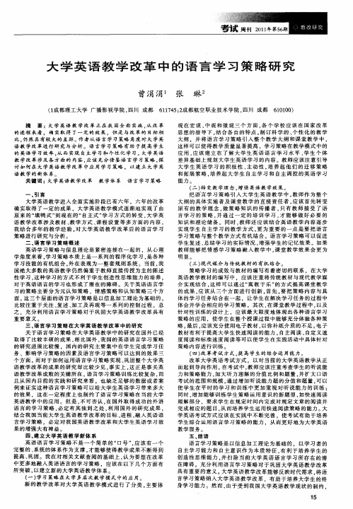 大学英语教学改革中的语言学习策略研究