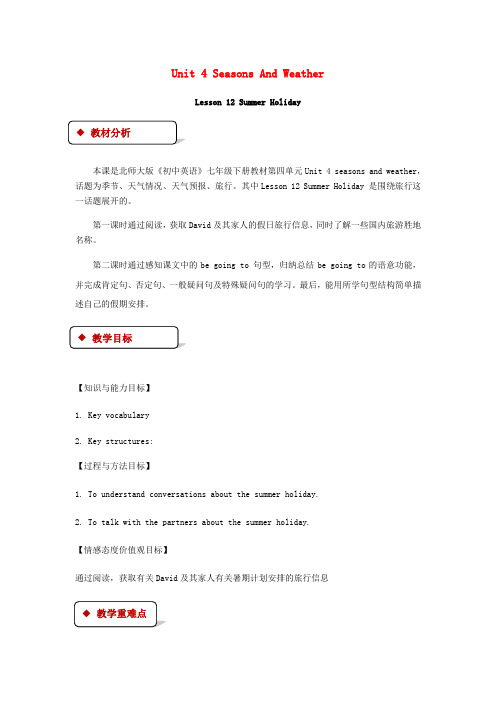 2018秋期七年级英语下册Unit4SeasonsandWeatherLesson12SummerHoliday教案新版北师大版