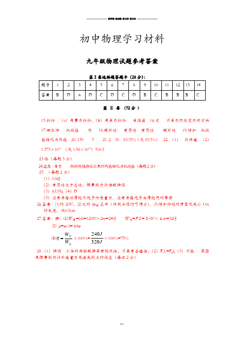 教科版物理九年级上册试卷参考答案.docx