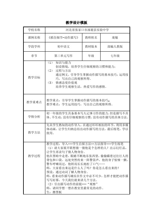 抓住细节作文教学设计