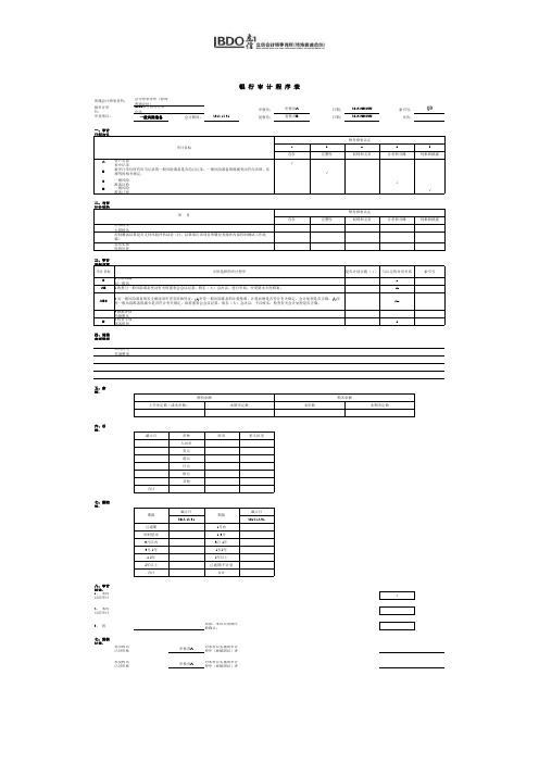 商业银行财务审计工作底稿模版一般风险准备