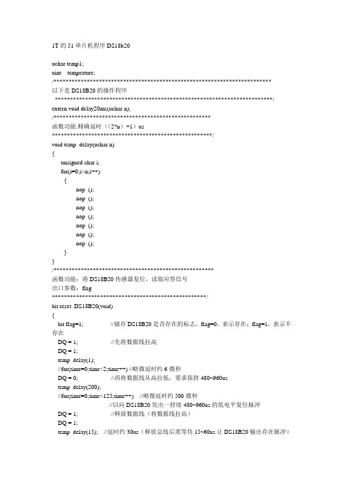 C51-1T单片机的18b20程序