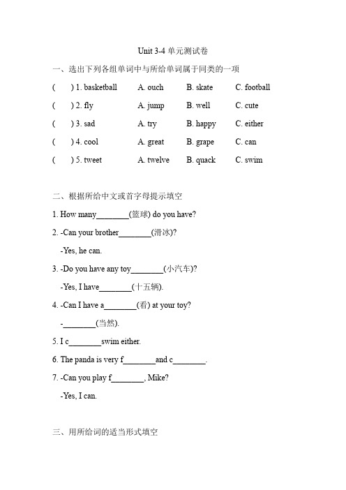 四年级上册英语Unit3-4单元测试卷(译林版三起含答案)