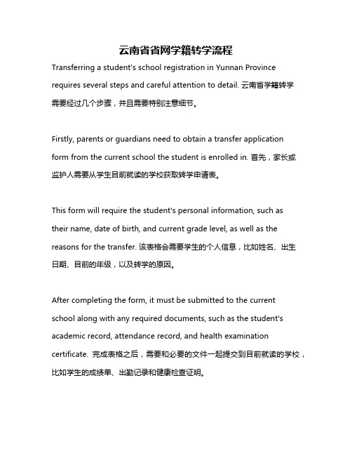 云南省省网学籍转学流程