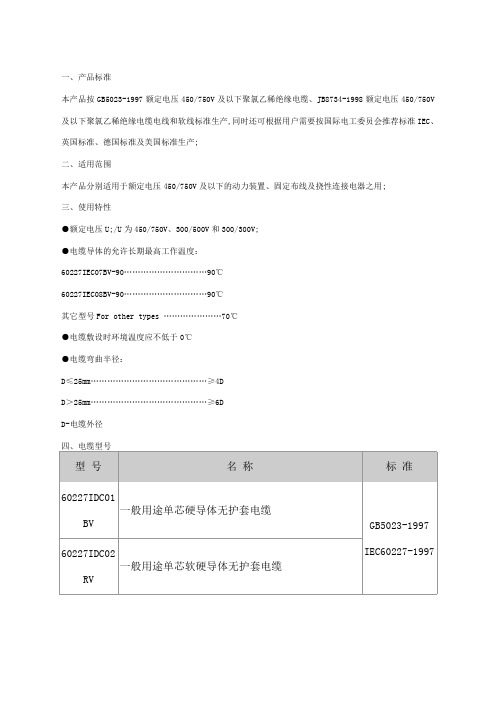 电线电缆技术参数