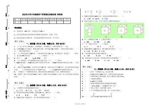 西安市小学六年级数学下学期强化训练试卷 附答案