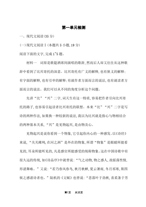 人教版高中语文选择性必修下册课后习题 第1单元 诗的国度 第1单元检测