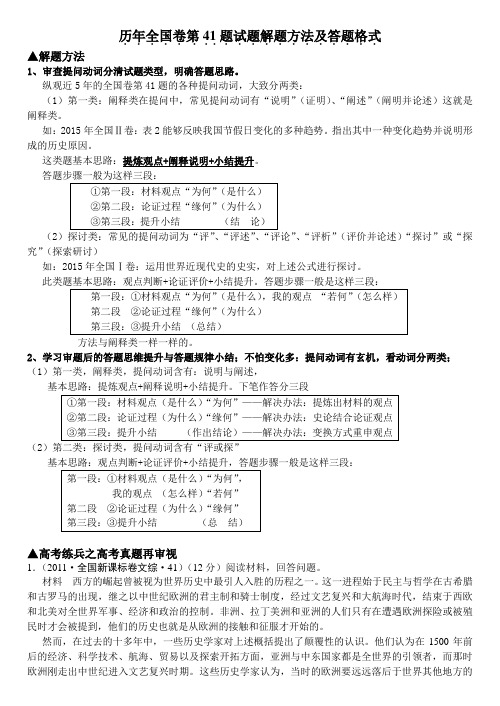 历年全国卷第41题试题解题方法及答题格式