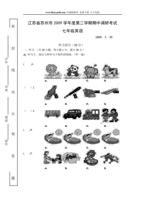 苏州市七年级第二学期期中考试英语试题(含答案)