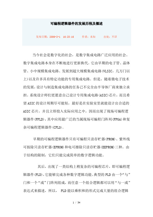 可编程逻辑器件的发展历程及概述