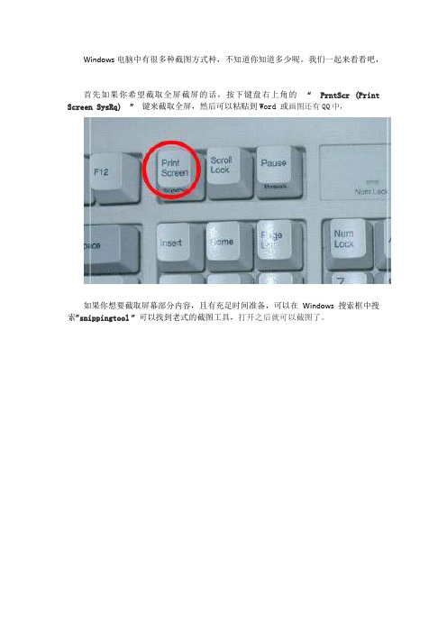 Windows常用的截图方式