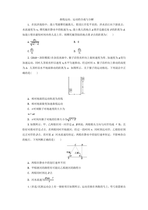 2020届高三高考物理大复习知识点强化练习卷：曲线运动、运动的合成和分解