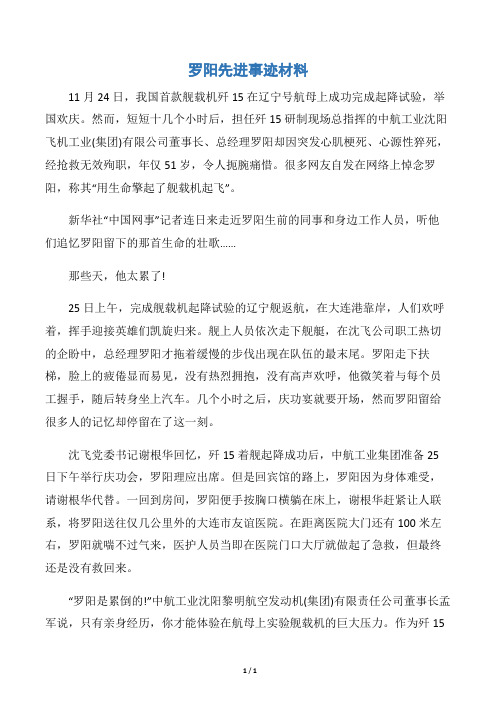 【事迹材料】罗阳先进事迹材料