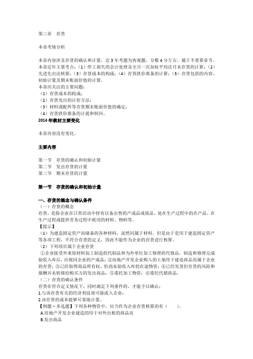 注册会计师会计第三章