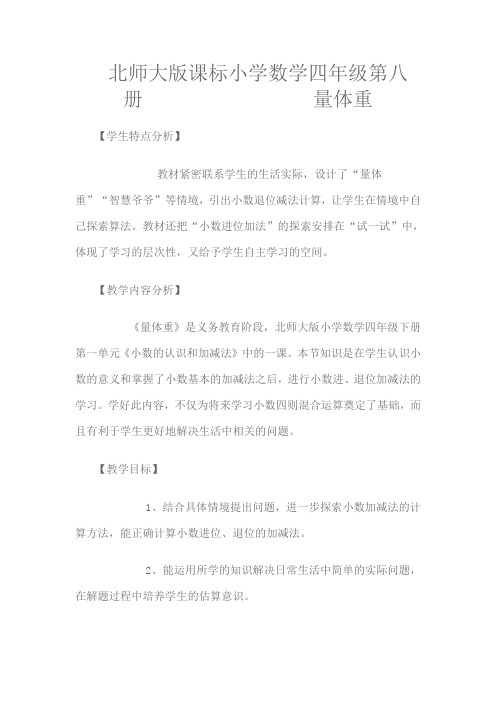 北师大版课标小学数学四年级第八册