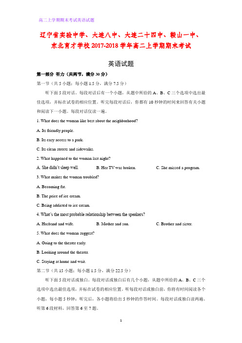 辽宁省实验中学、大连八中等2017-2018学年高二上学期期末考试英语试题