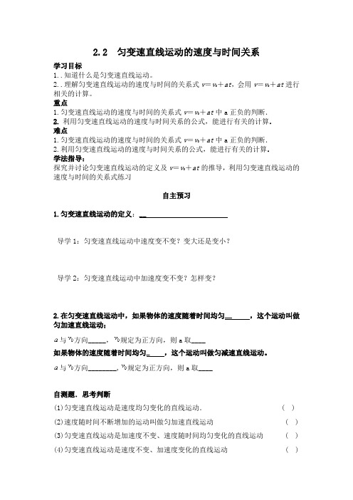 2.2匀变速直线运动的速度与时间的关系导学案