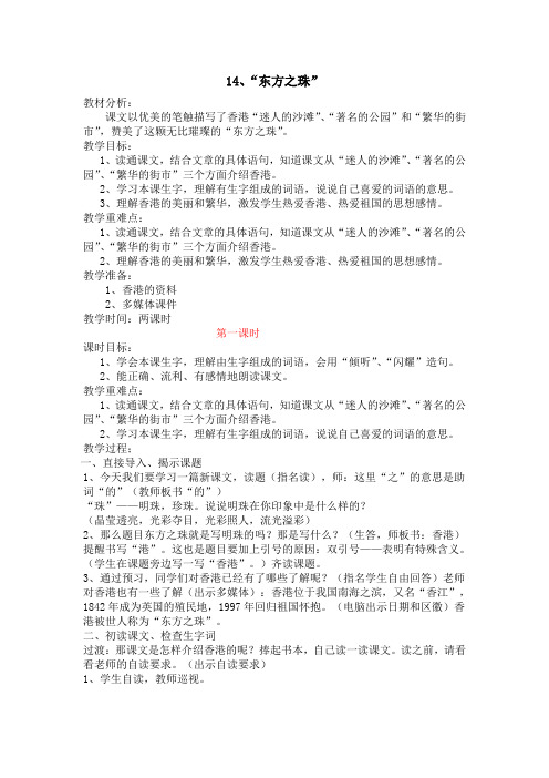 东方之珠第一课时