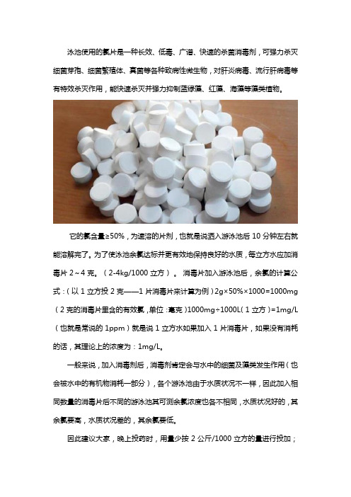 泳池用消毒氯片怎么计算投加量