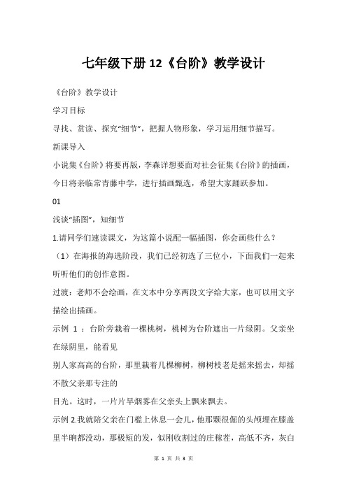 七年级下册12《台阶》教学设计