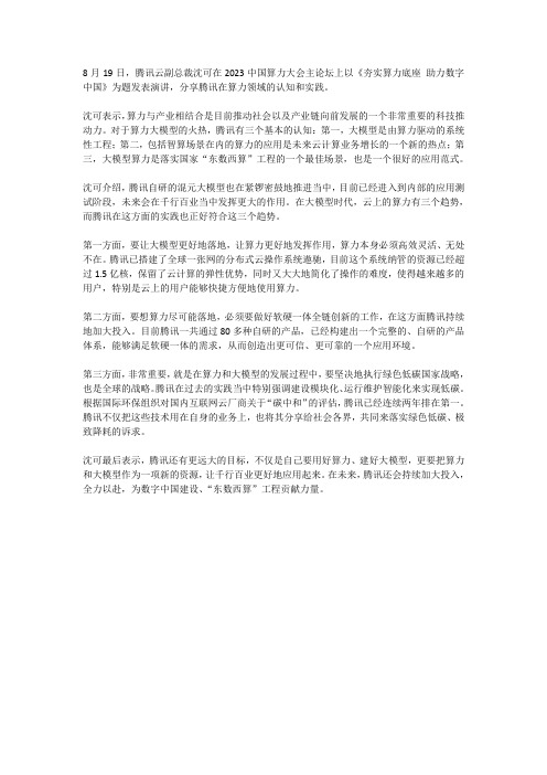 腾讯云副总裁沈可：夯实算力底座 助力数字中国