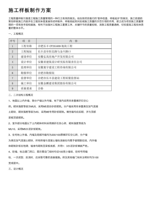 施工样板制作方案