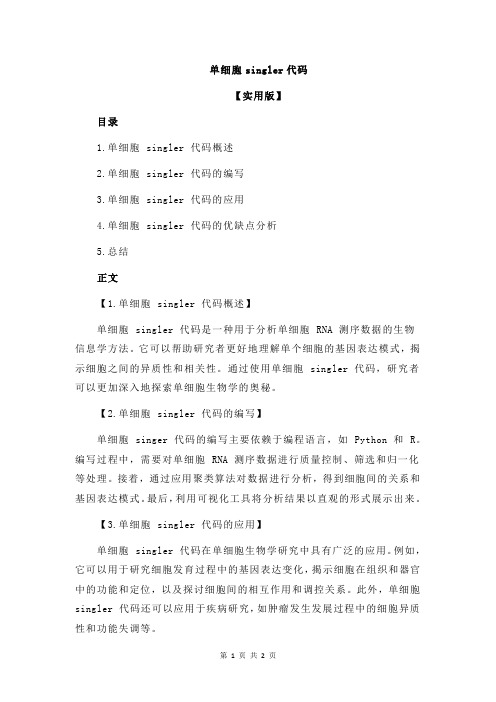 单细胞singler代码