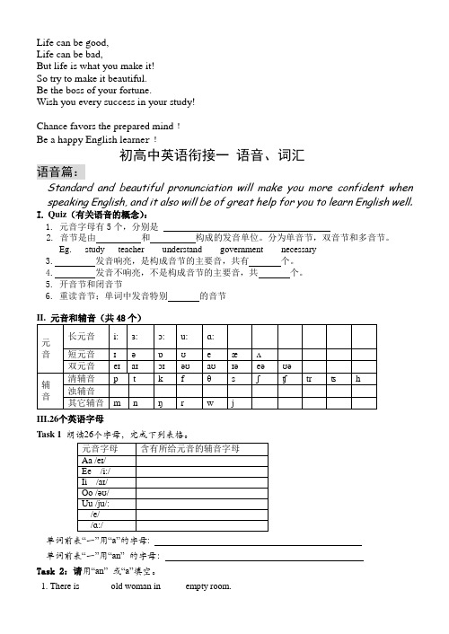 初高中英语语音词汇衔接课教案