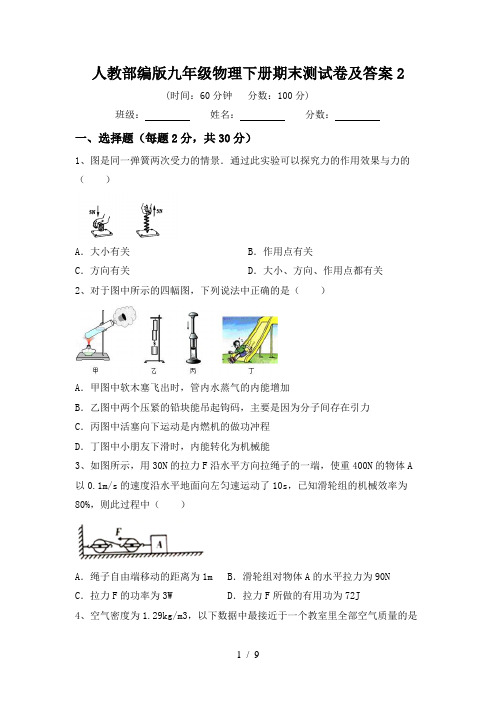 人教部编版九年级物理下册期末测试卷及答案2