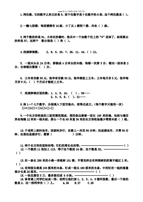 三年级数学提高题