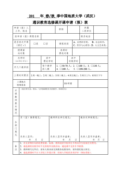 201年春秋季中国地质大学(武汉)