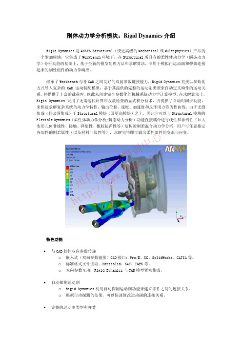 刚体动力学分析模块：Rigid Dynamics介绍