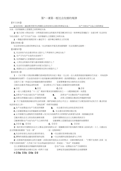 高中政治第十一课第一框社会发展的规律学案新人教版必修4